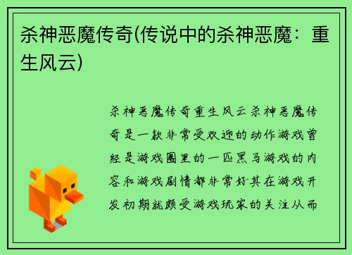 杀神恶魔传奇(传说中的杀神恶魔：重生风云)